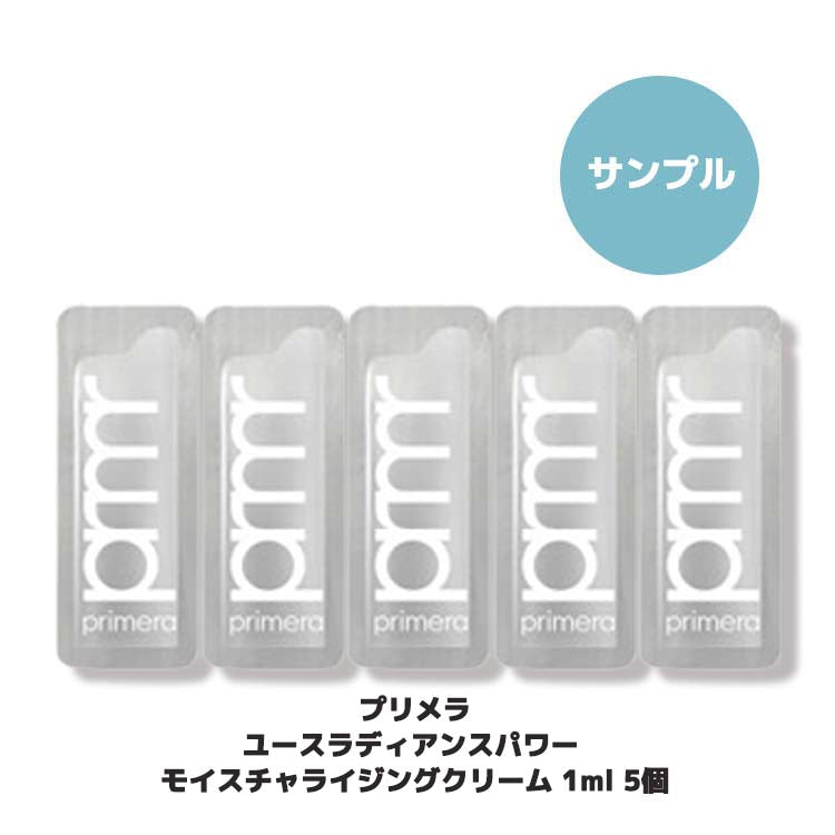 [プリメラ/primera] ユースラディアンスパワー モイスチャライジングクリーム 1ml×5