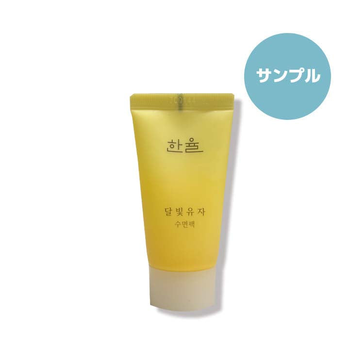[ハンユル/HANYUL] 月光ゆず スリーピングパック 20ml