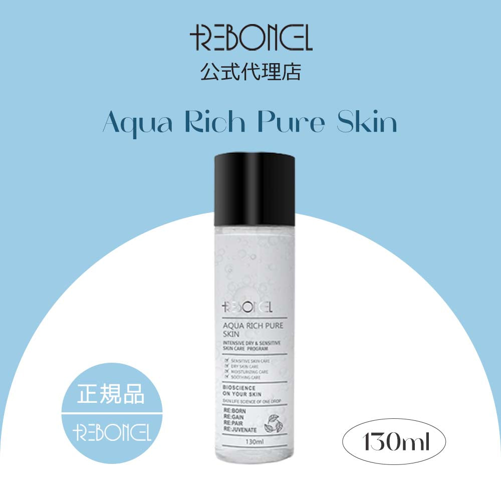 [リボンセル/REBONCEL] アクアリッチ ピュア スキン 130ml
