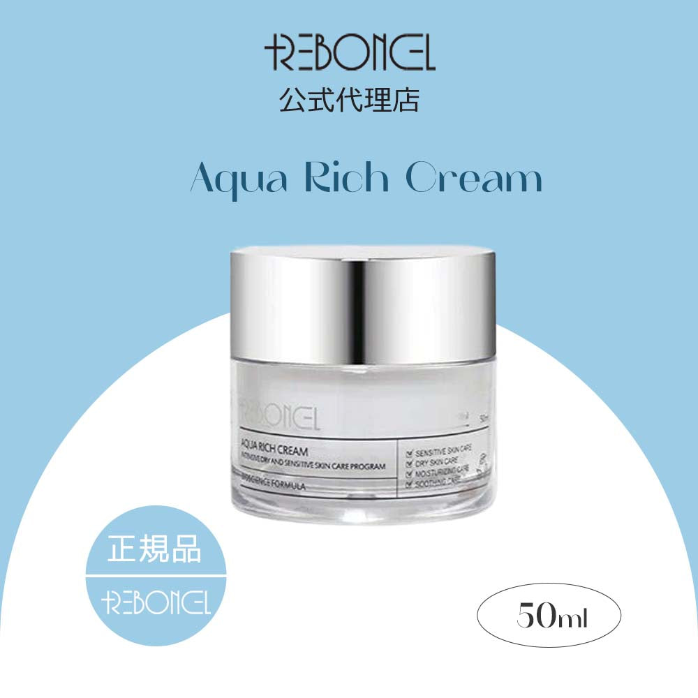 [リボンセル/REBONCEL] アクアリッチ クリーム 50ml