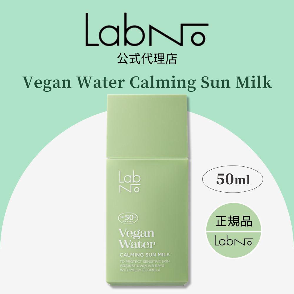 [ラボノ/LabNo] ヴィーガンウォーター カーミング サンミルク 50ml / SPF50+ PA++++