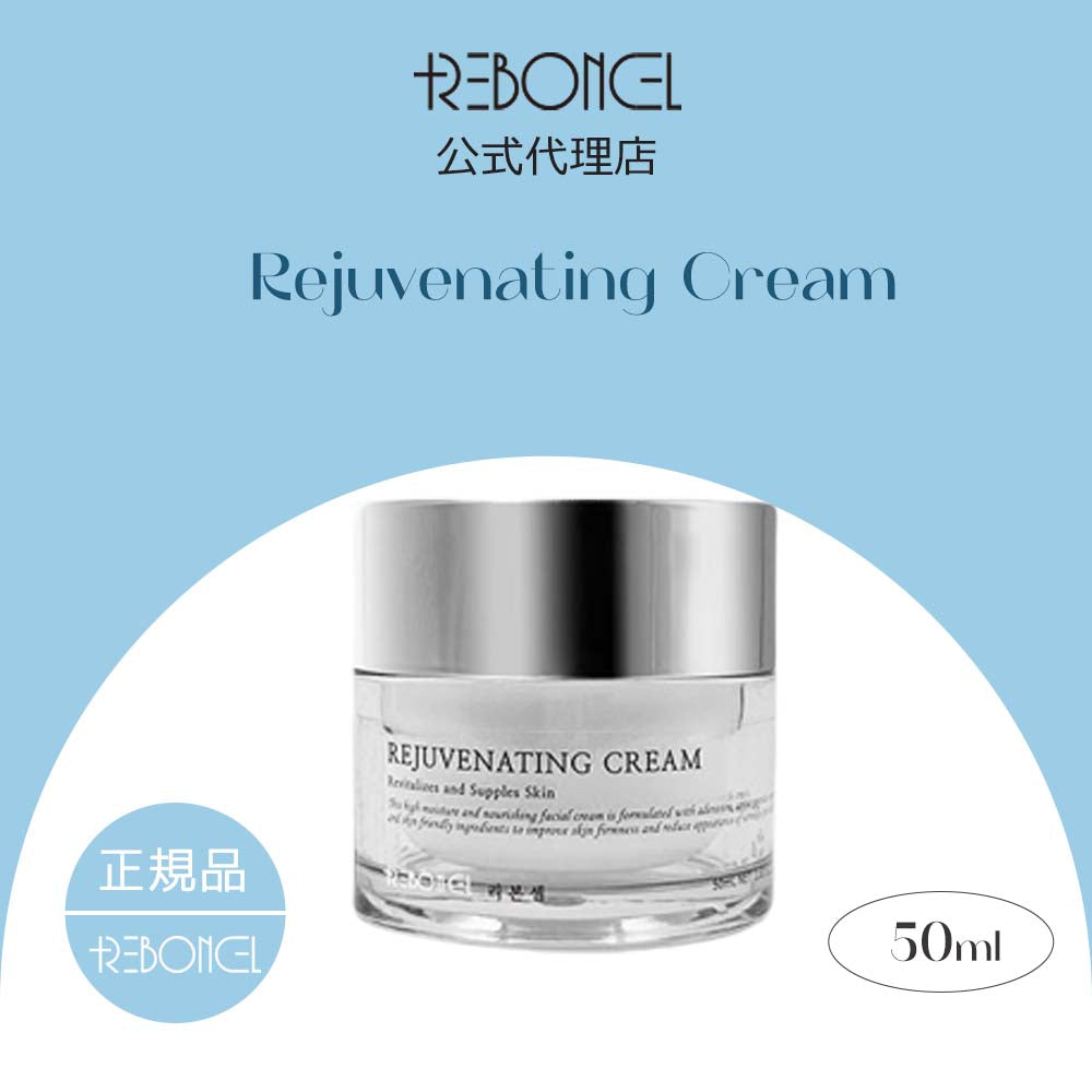 [リボンセル/REBONCEL] リジュブネイティング クリーム 50ml