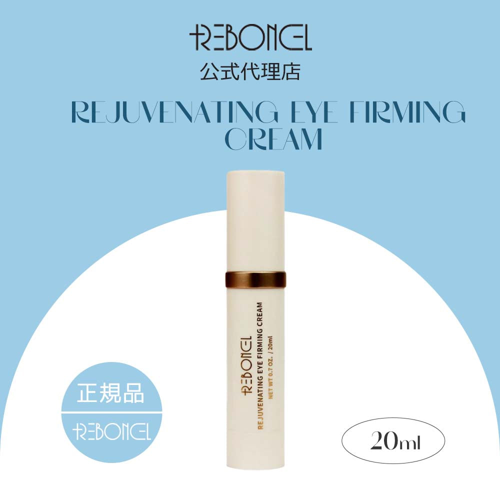 [リボンセル/REBONCEL] リジュブネイティング アイ ファーミングクリーム 20ml