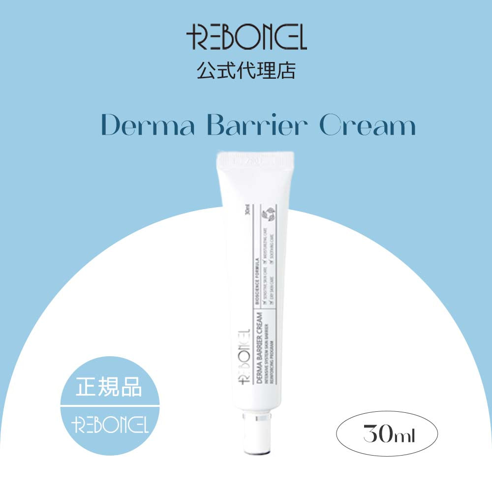 [リボンセル/REBONCEL] ダーマバリア クリーム 30ml