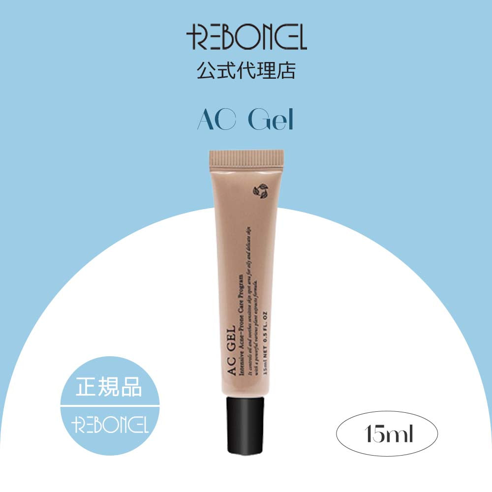 [リボンセル/REBONCEL] ACジェル 15ml