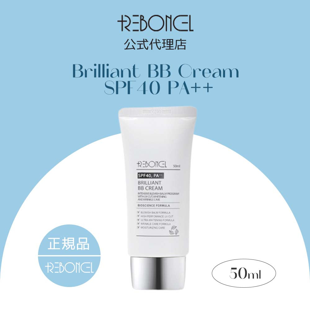 [リボンセル/REBONCEL] ブリリアント BBクリーム 50ml / SPF40 PA++