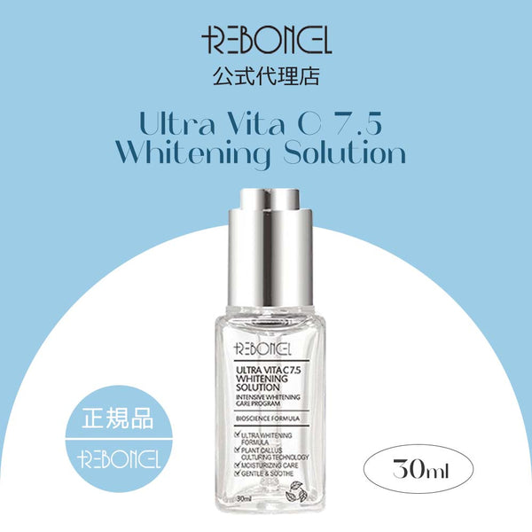 [リボンセル/REBONCEL] ウルトラ ビタC7.5 ホワイトニング ソリューション 30ml