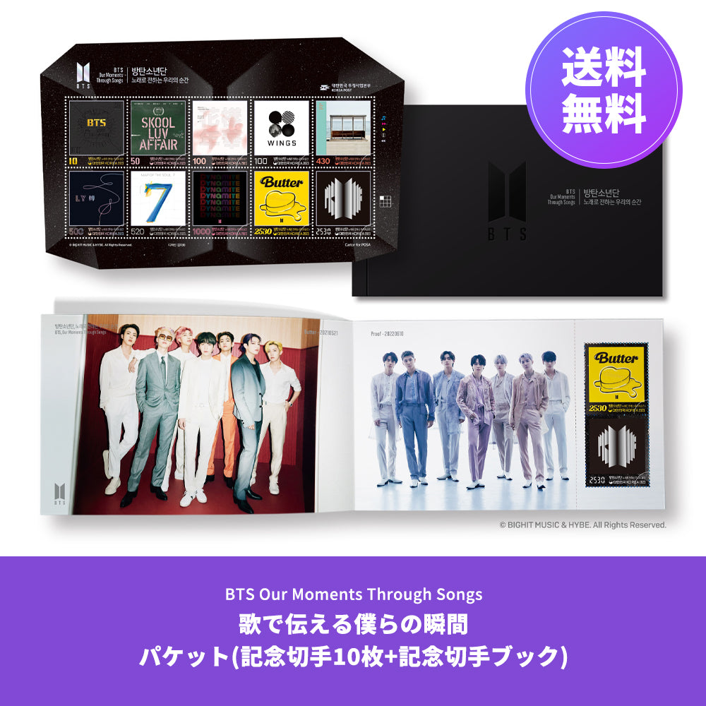 [BTS/防弾少年団]　歌で伝える僕らの瞬間記念切手パケット（記念切手1枚＋記念切手ブック1部）