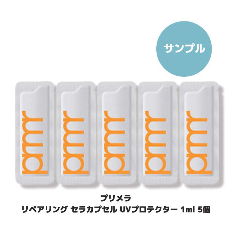 [プリメラ/primera] リペアリング セラカプセル UVプロテクター 1ml×5 / SPF50+ PA++++