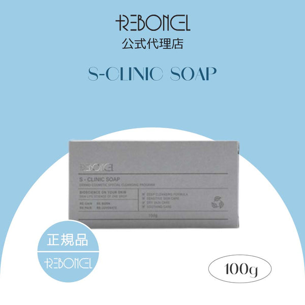 [リボンセル/REBONCEL] S-クリニック ソープ 100g