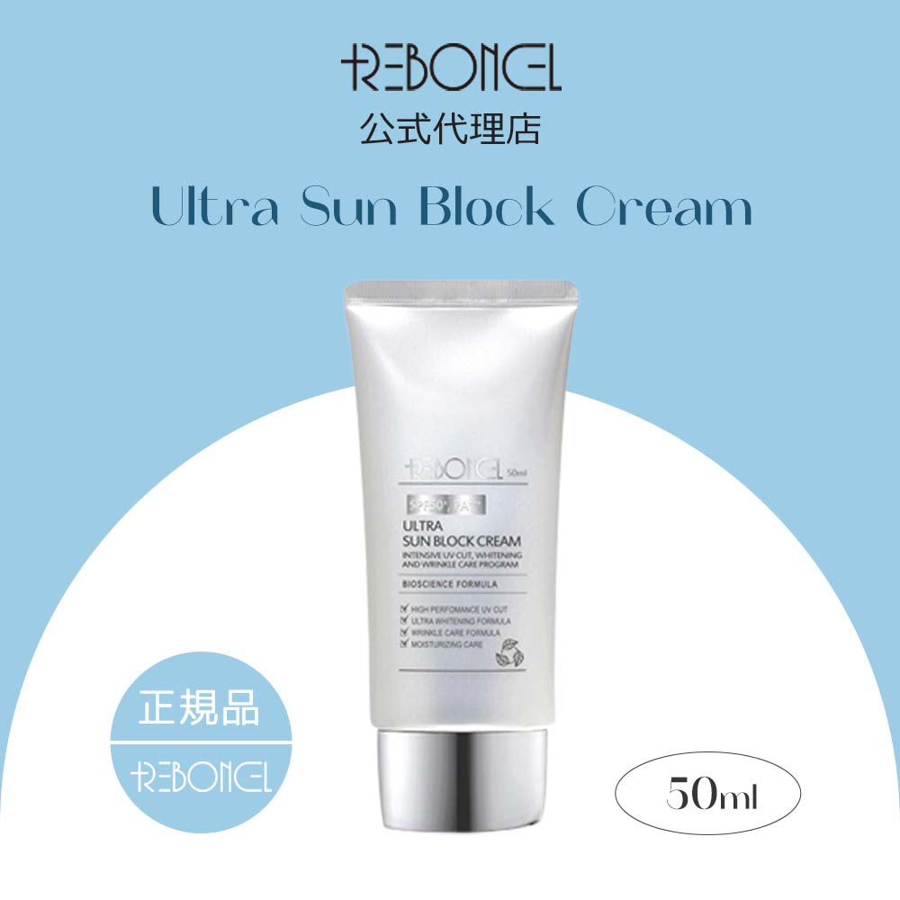 [リボンセル/REBONCEL] ウルトラ サンブロック クリーム 50ml / SPF50+ PA+++