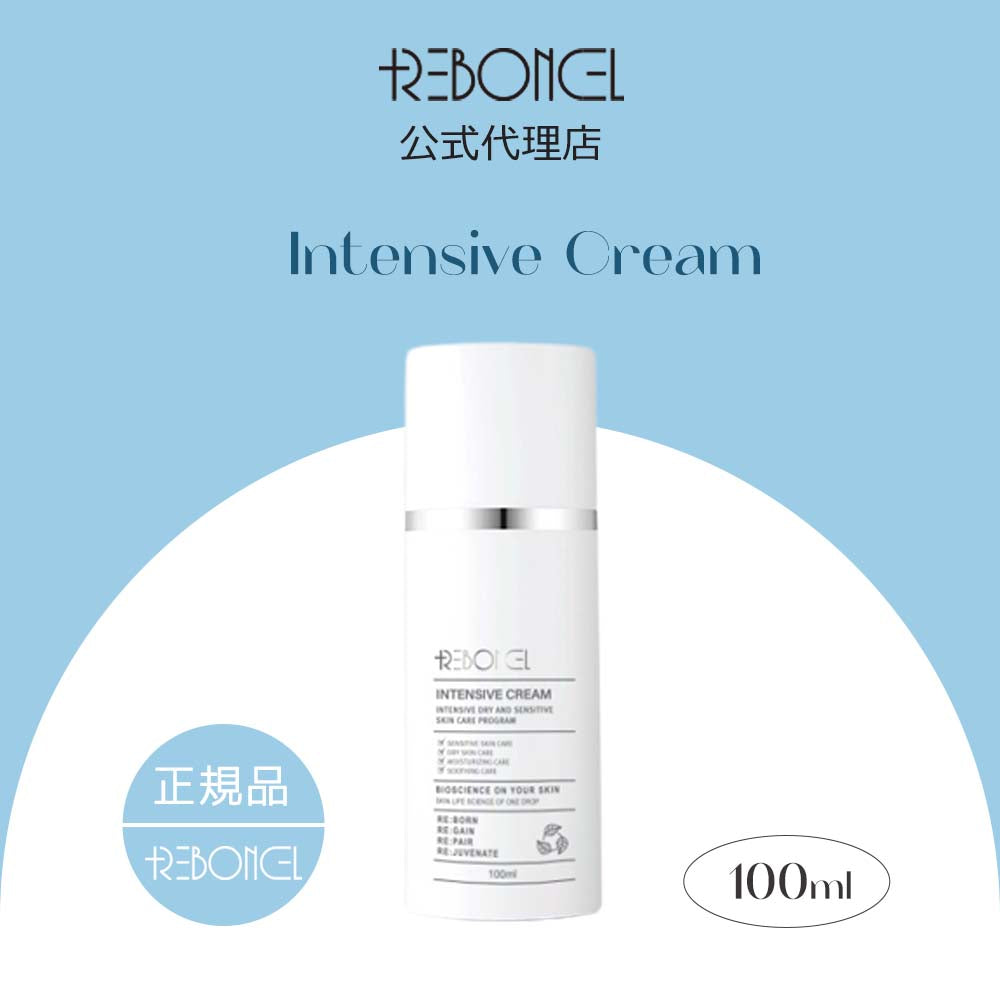 [リボンセル/REBONCEL] インテンシブ クリーム 100ml
