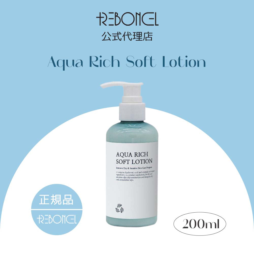 [リボンセル/REBONCEL] アクアリッチ ソフト ローション 200ml