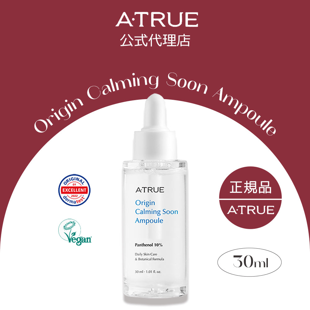 [エイトルー/A.TRUE] オリジン カーミング スーン アンプル 30ml