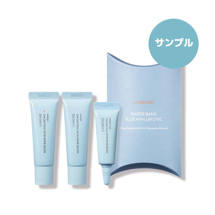 [ラネージュ/LANEIGE] ウォーターバンク ブルーヒアルロニック 3種キット（普通肌・乾燥肌用）/（混合肌・脂性肌用）